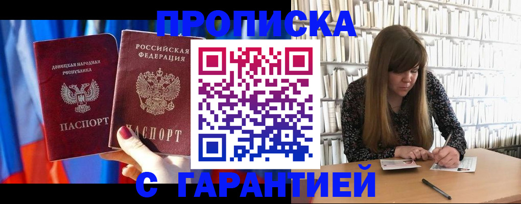 прописка гарантия в Грязовце