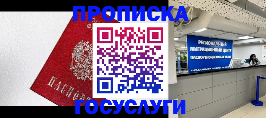 прописка 2025 в Грязовце