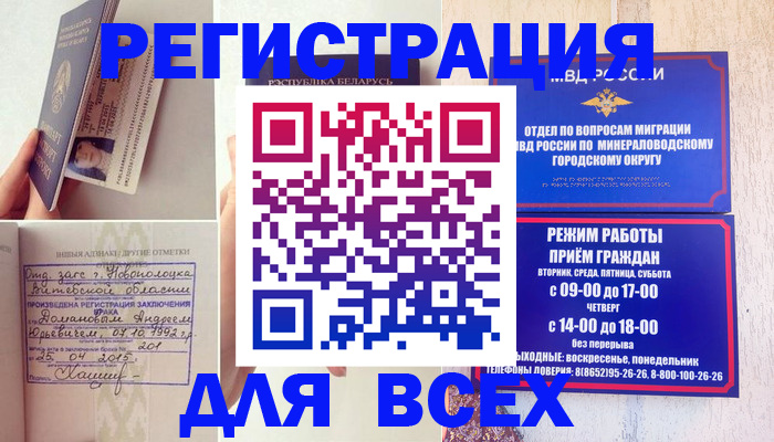 временная регистрация в Грязовце