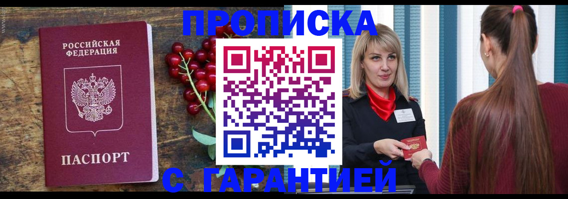 временная регистрация для школы в Грязовце
